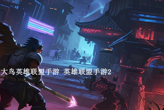 英雄联盟手游直播任务 抖音怎么直播英雄联盟手游